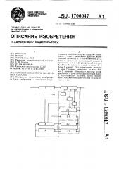 Устройство контроля дискретных каналов (патент 1706047)