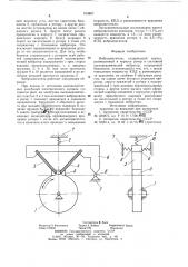 Вибродвигатель (патент 819867)