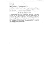 Колебательный контур (патент 73183)