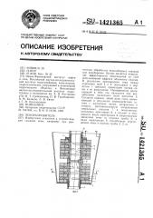 Пеноразрушитель (патент 1421365)