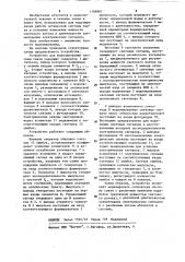 Устройство для моделирования системы связи (патент 1196887)