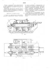 Агрегат для фрезерования выпрессовки с резиновых формованных подошв (патент 255799)