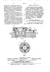 Кондукторная втулка (патент 865550)