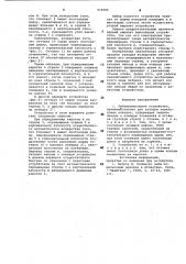Рыбопромысловое устройство (патент 974984)