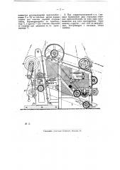 Машина для механического напудривания резиновых лент (патент 22888)