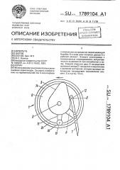 Копач (патент 1789104)