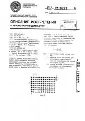 Способ возведения шероховатого слоя дорожного покрытия (патент 1216271)