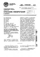 Способ получения производных имидазола, их стереоизомеров, смеси стереоизомеров или их фармацевтически приемлемых солей (патент 1482530)