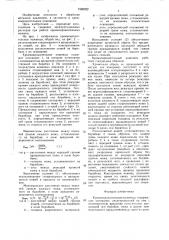 Кромкокрошительные ножницы (патент 1590222)