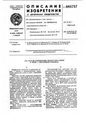 Способ управления процессом сушки в печи с наклонной подиной (патент 885757)