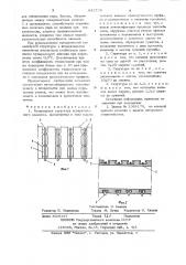 Капиллярная структура испарительного элемента (патент 643735)