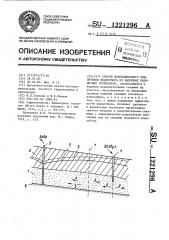 Способ периодического увеличения водоотбора из напорных водоносных горизонтов (патент 1221296)