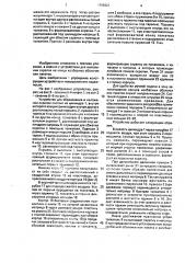 Устройство для образования и наложения скрепок на концы колбасных оболочек или пакетов (патент 1706921)