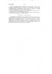 Установка для наклейки плиток (патент 147486)