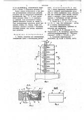 Захват (патент 651942)