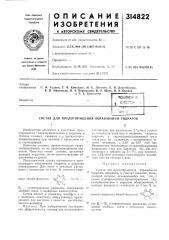Патент ссср  314822 (патент 314822)