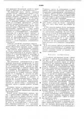 Устройство для передачи грузов с одного конвейера на другой (патент 213662)