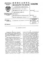 Регулятор давления (патент 636590)