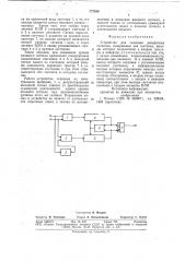 Устройство для селекции дискретных сигналов (патент 777856)