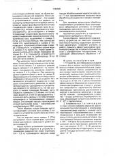 Устройство для сбраживания осадков сточных вод и жидких высококонцентрированных стоков с получением биогаза (патент 1740328)