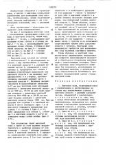 Винтовая свая (патент 1390302)