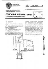 Система автоматического управления процессом формования труб из бетонных смесей на станках радиального прессования (патент 1104024)