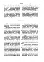 Электропривод вентиляторов для охлаждения тягового электрооборудования электроподвижного состава переменного тока (патент 1782790)