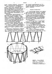 Строительный элемент для образования вертикальных оболочек (патент 996700)