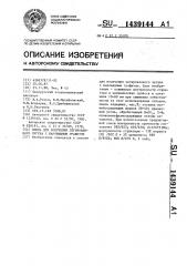 Смесь для получения легированного чугуна с шаровидным графитом (патент 1439144)