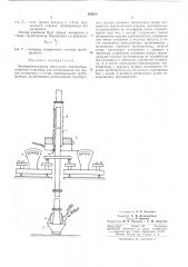Патент ссср  192671 (патент 192671)