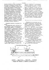 Устройство для отделения газа от жидкости (патент 722555)