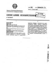 Способ очистки металлических поверхностей (патент 2004628)