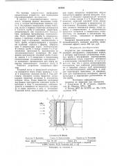 Устройство для охлаждения стеклоформующего инструмента (патент 664936)