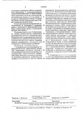 Устройство для воспроизведения инфранизкочастотных гармонических ускорений (патент 1700485)
