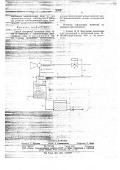 Способ вакуумной деаэрации воды (патент 724449)