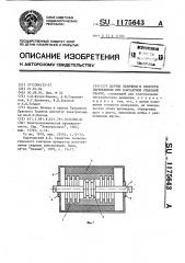 Датчик величины и скорости перемещения при контактной стыковой сварке (патент 1175643)