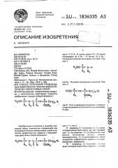 Способ получения производных аминокислот или их физиологически совместимых солей (патент 1836335)