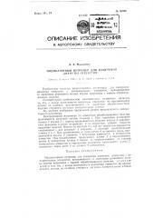 Индикаторный нутромер для измерения диаметра отверстия (патент 90996)