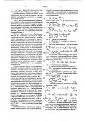 Способ измерения входного механического сопротивления конструкций (патент 1744510)
