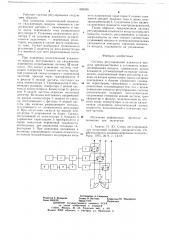 Система регулирования влажности воздуха (патент 669336)