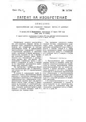 Приспособление для отделения твердых частиц от дымовых газов (патент 14794)