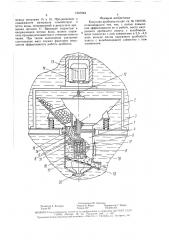 Конусная дробилка (патент 1547844)