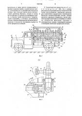 Транспортное средство для перевозки баллонов со сжиженным газом (патент 1622196)
