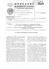 Способ переработки сульфата железа (патент 586121)