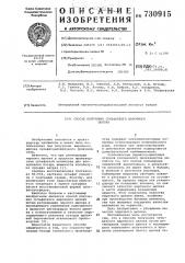 Способ получения сульфатного варочного щелока (патент 730915)