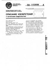 Устройство для бурения шпуров и скважин (патент 1153036)