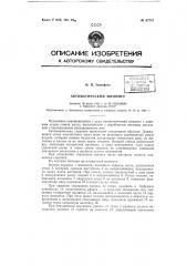 Автоматический миномет (патент 67747)