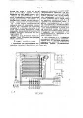 Устройство для регулирования театрального освещения (патент 23475)