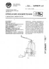 Установка для гидротранспорта твердых материалов (патент 1699879)