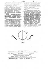 Переносное устройство для закрепления на трубопроводе балластного покрытия из твердеющего материала (патент 1219860)